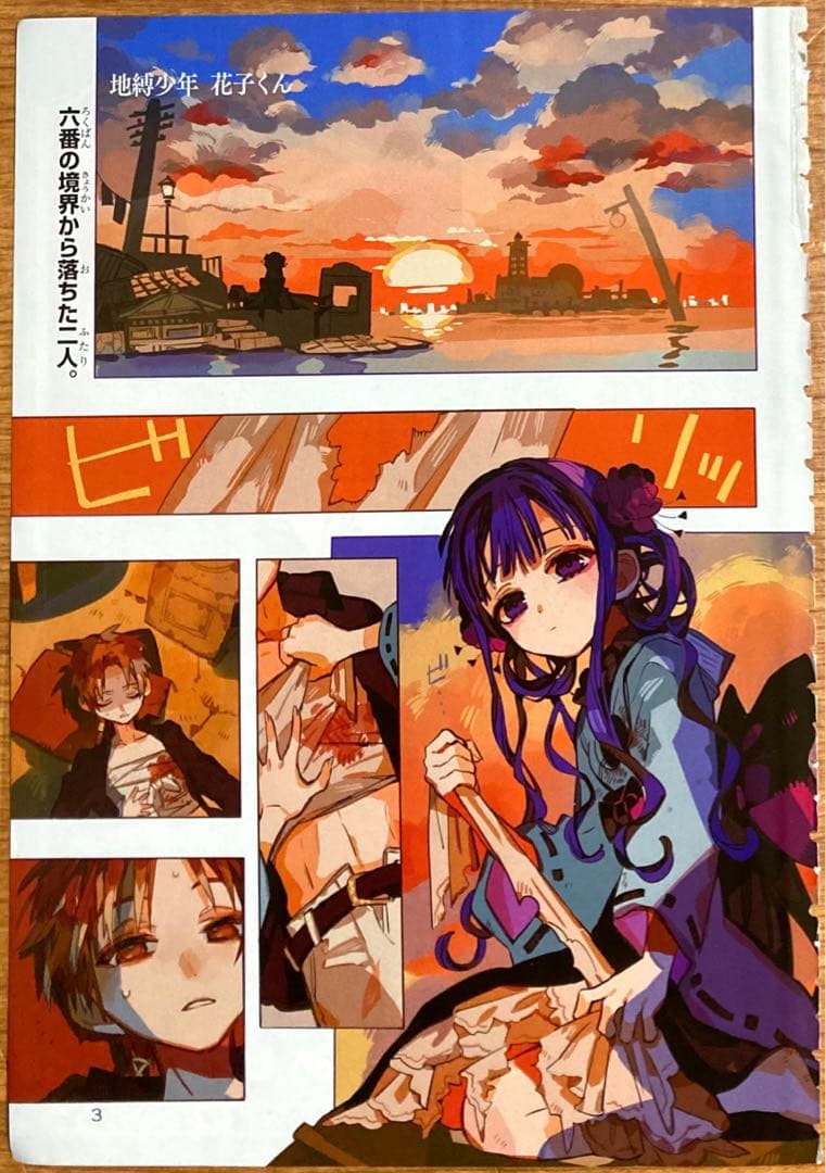 雑誌 切抜き カラーページ 地縛少年花子くん 69話 あいだいろ G