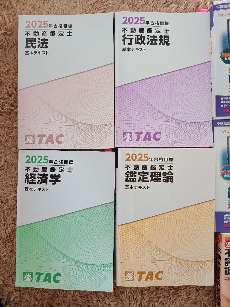 2025不動産鑑定士セット TAC 基本テキスト 不動産鑑定評価基準 過去