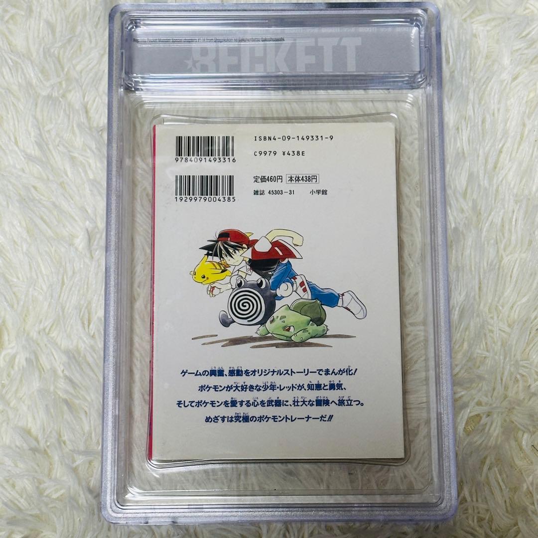 BGS 7.5】ポケットモンスターSPECIAL 1巻 初版 鑑定済み - メルカリ