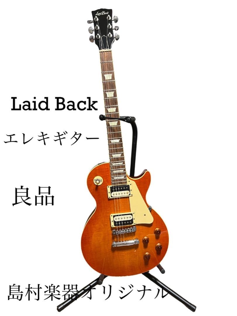LaidBack レイドバック レスポール エレキギター トラ目 虎杢 美品】レイドバック Laid Back レスポール チェリー サンバースト 虎杢