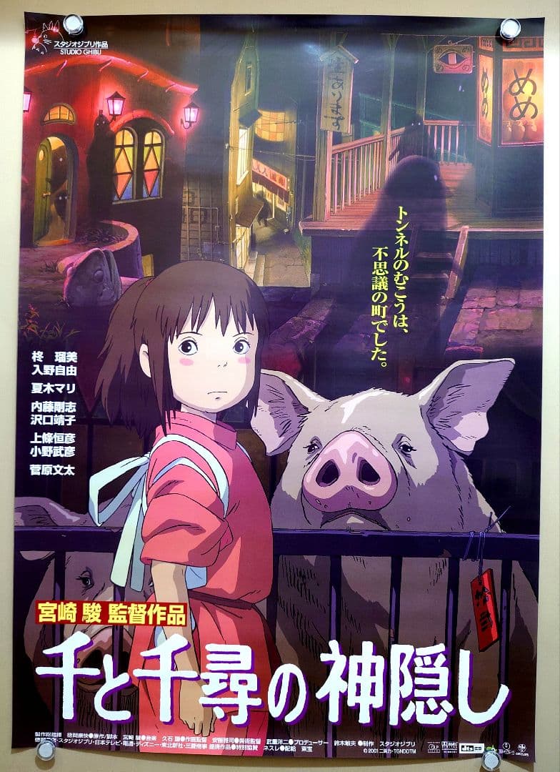 新品・レア】映画『 千と千尋の神隠し 』劇場用ポスター B2サイズ