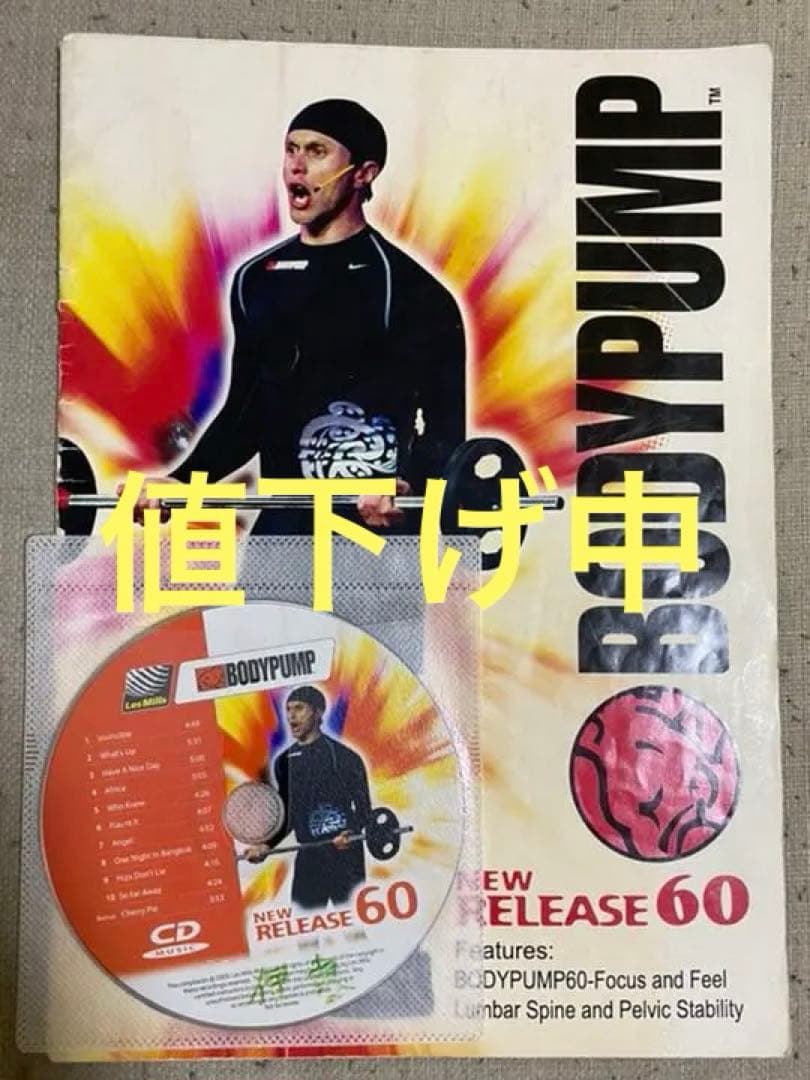 レズミルズ【BODYPUMP60】CD DVD
