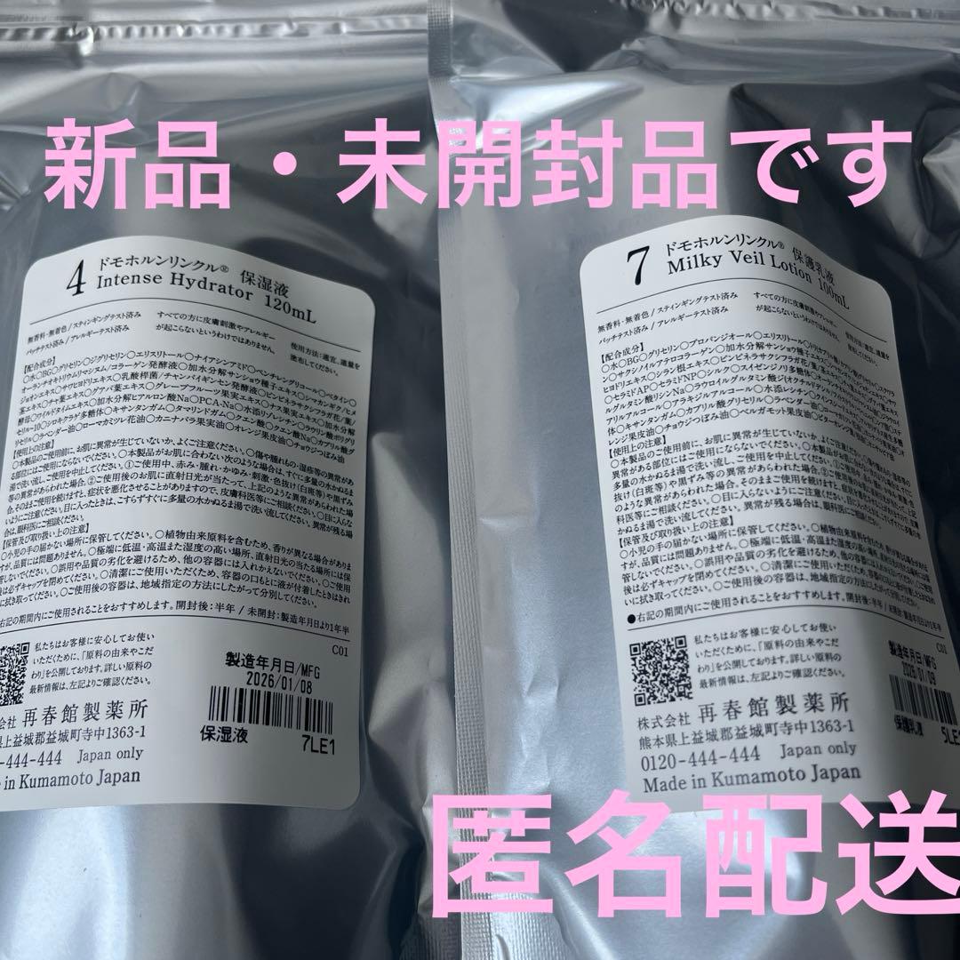 ドモホルンリンクル　保湿液・保護乳液セット　リニューアル品 2026年1月、「ドモホルンリンクル」5年ぶりの大型リニューアル