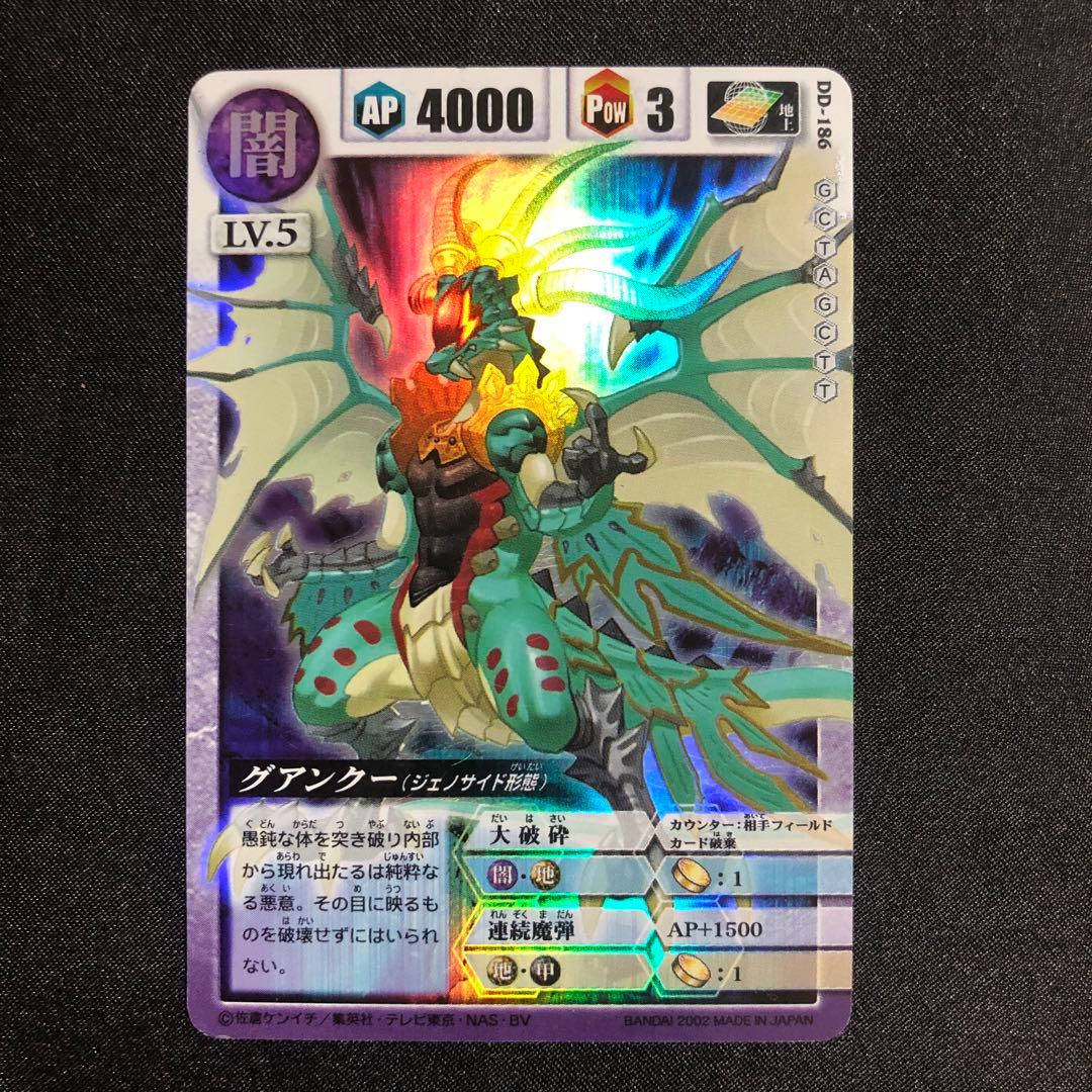 ドラゴンドライブ グアンクー DD-186 - メルカリ