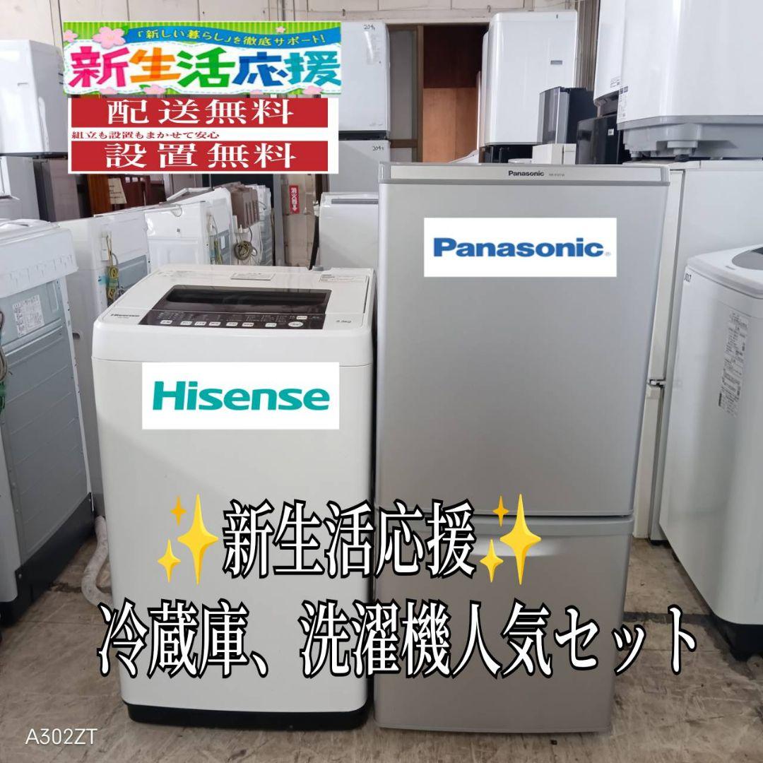 【102】設置まで対応　新生活　人気モデル　冷蔵庫　洗濯機　セット 新生活応援セット 2026 | Joshin webショップ 通販