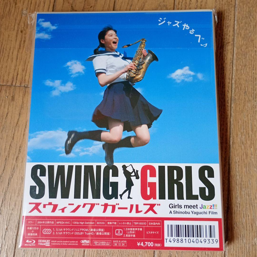 スウィングガールズ('04フジテレビジョン/アルタミラピクチャーズ/東宝/電通)