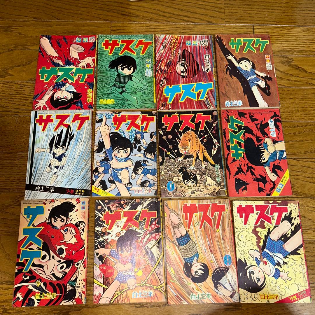 サスケ 12冊セット 昭和30年代ふろく 白土三平 光文社 - メルカリ