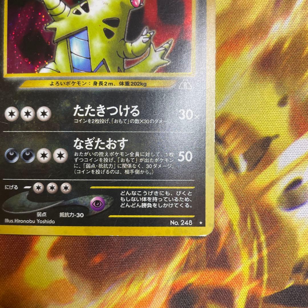 ポケモンカード 旧裏 バンギラス No248】 ポケカ - メルカリ