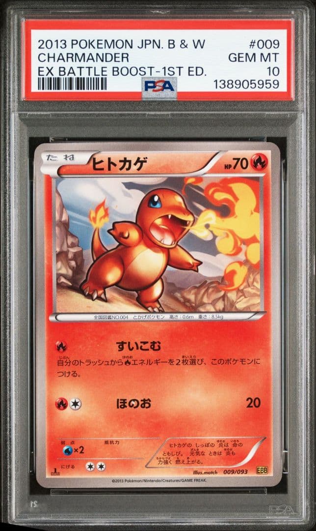 【PSA10/9/10 3連番】ヒトカゲ リザード リザードン 1ED EBB