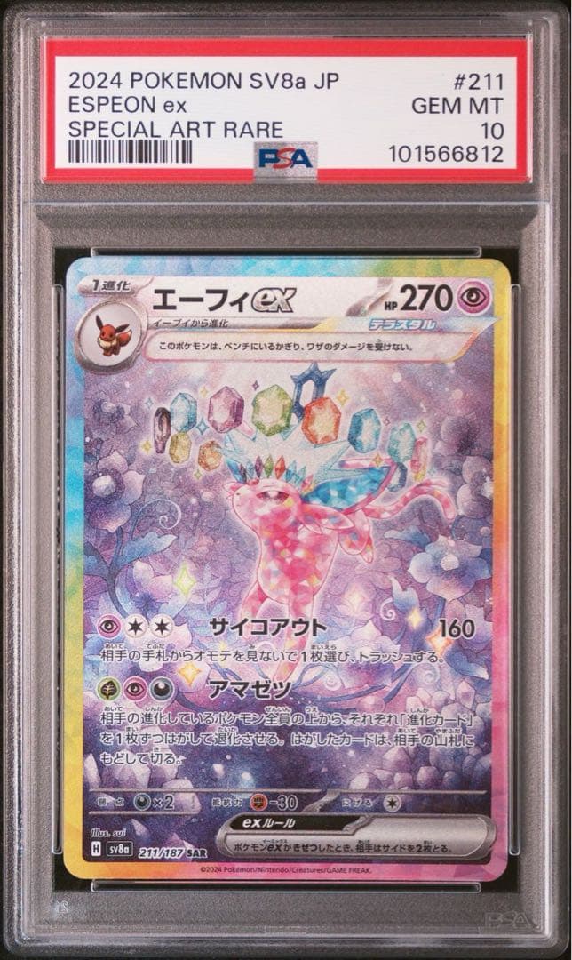 No.1942 遊戯王 美品 初期 メガソニックアイ ウルトラシークレットレア