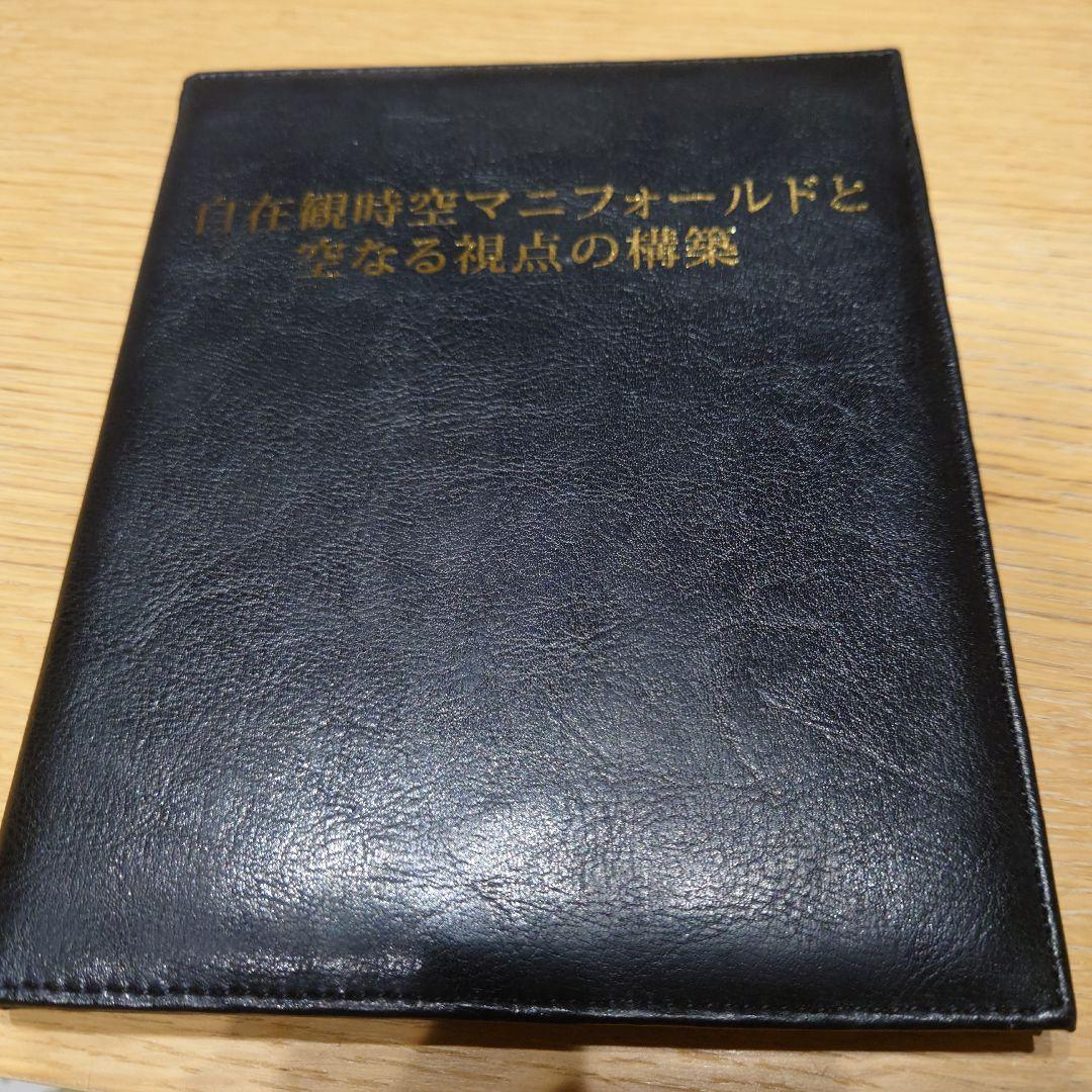 苫米地英人DVD第7弾 自在観空マニフォールドと空なる視点の