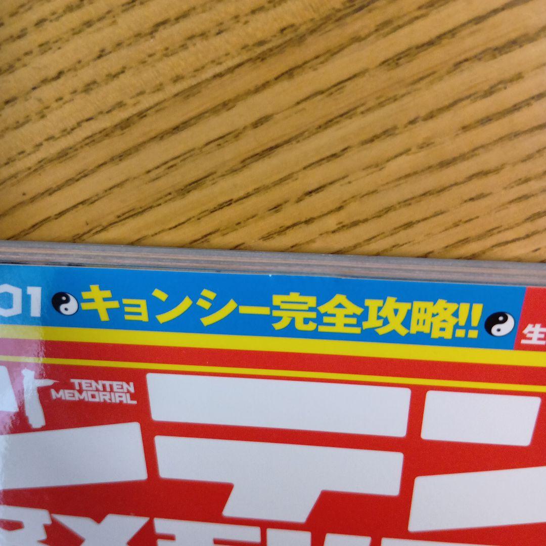 「テンテン美少女メモリアル」英知出版