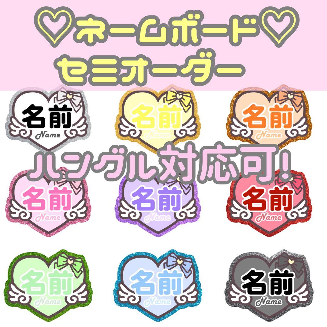 ネームボード ネームプレート ハート型うちわ 連結文字パネル 連結