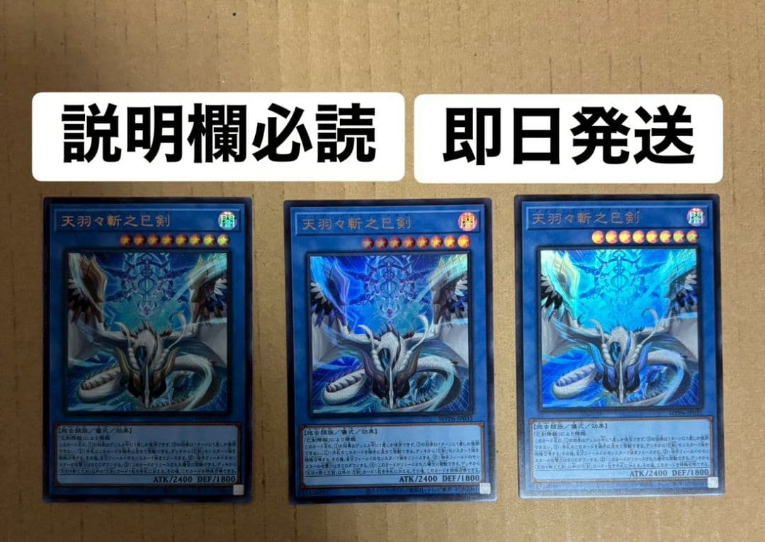 遊戯王 OCG 天羽々斬之巳剣 ウルトラレア 3枚セット微傷アリ Amazon.co.jp: 遊戯王カード 天羽々斬之巳剣(ウルトラレア) WORLD