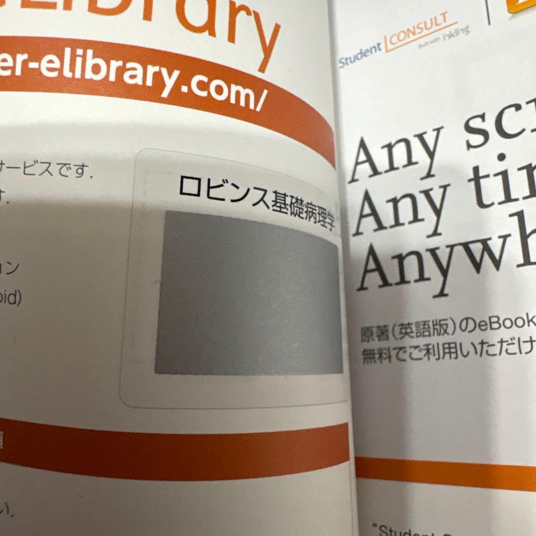 ロビンス基礎病理学 ロビンス基礎病理学 10版 ロビンス基礎病理学