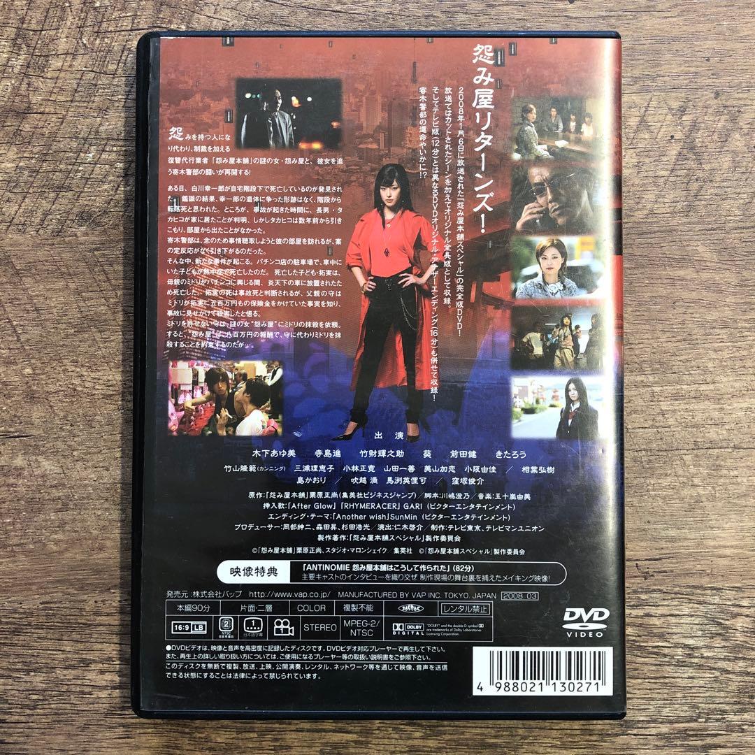 怨み屋本舗 DVD-BOX スペシャルⅠ,ⅡDVD 3点 セット