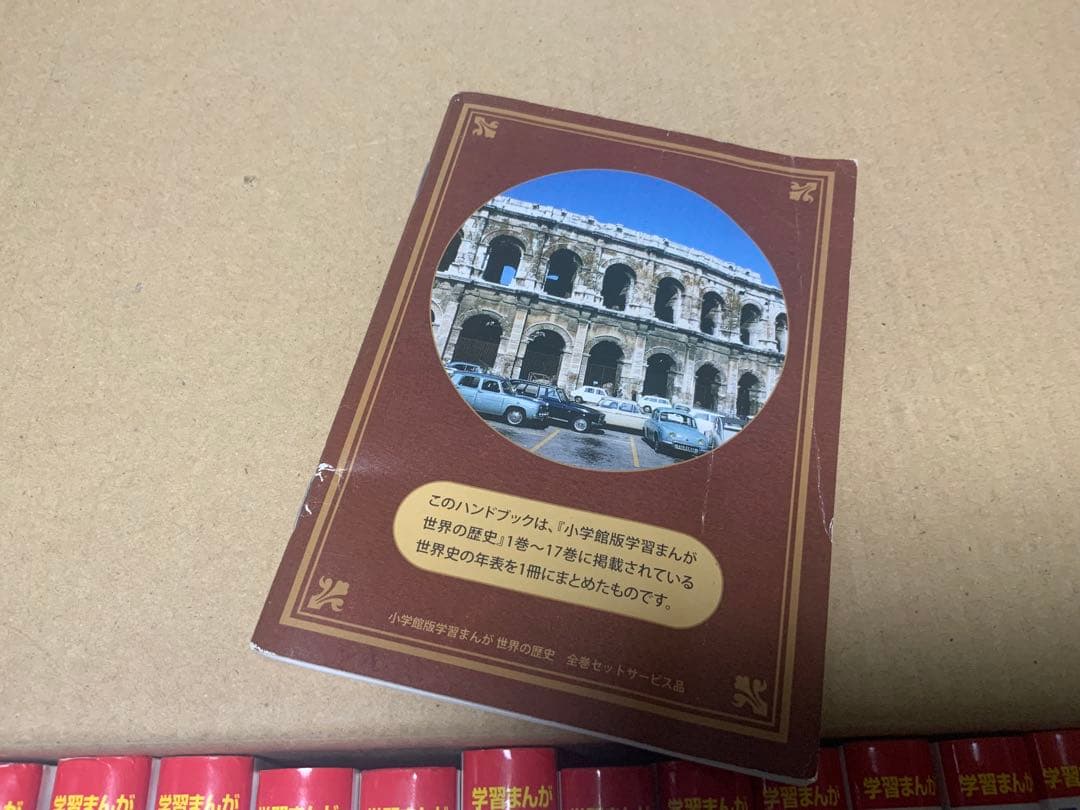 世界の歴史 全17巻セット + ハンドブック＋箱 - メルカリ