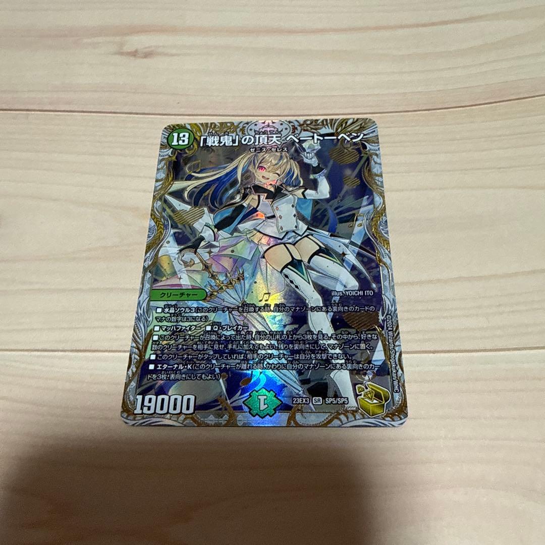 ウ*ラ様 デュエルマスターズ 戦鬼の頂点 ベートーベン 戦鬼」の頂天ベートーベン【SR】{23EX3SP5/SP5}《自然》 - カード
