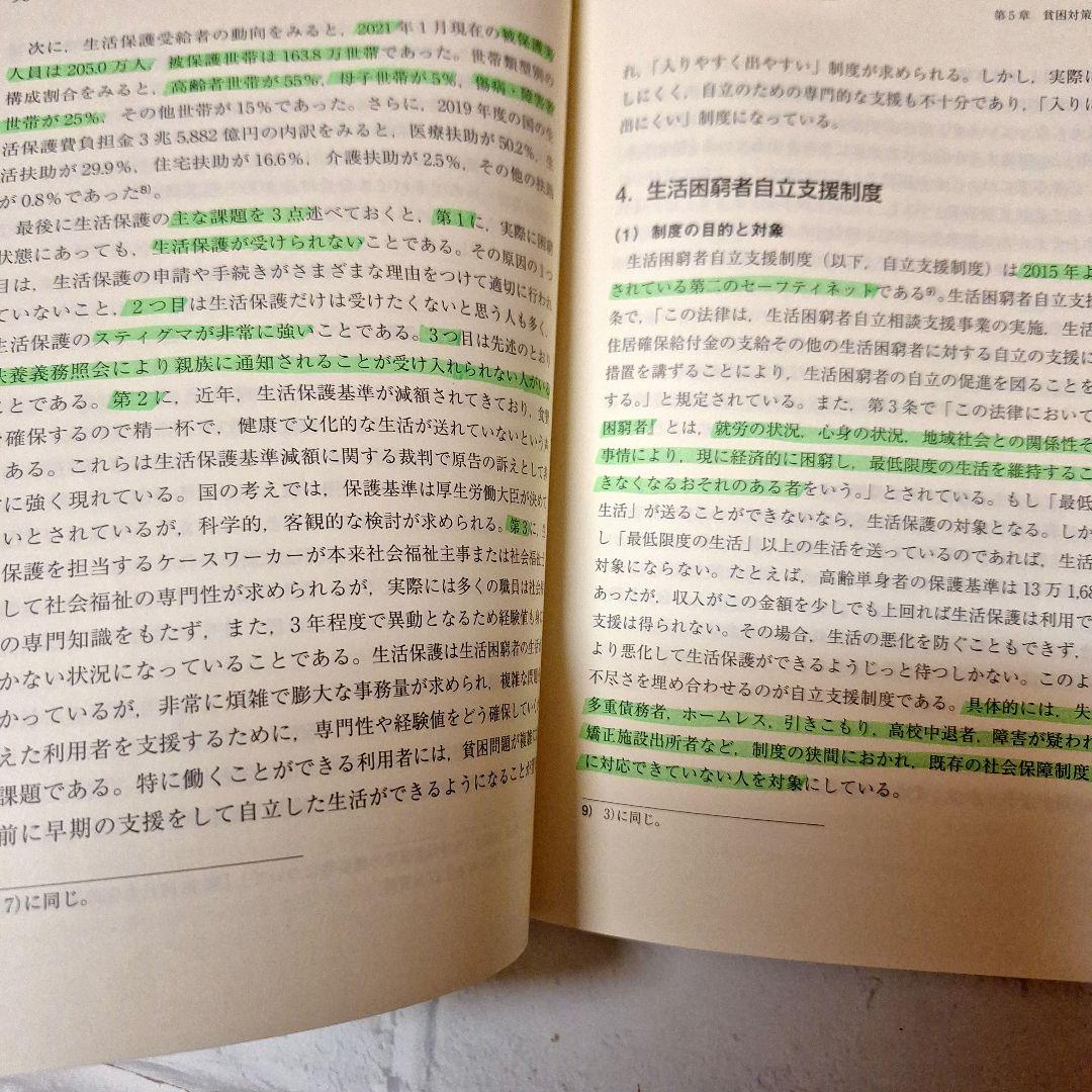 放送大学 テキスト 社会福祉ー 新しい地平を拓く '22 - メルカリ