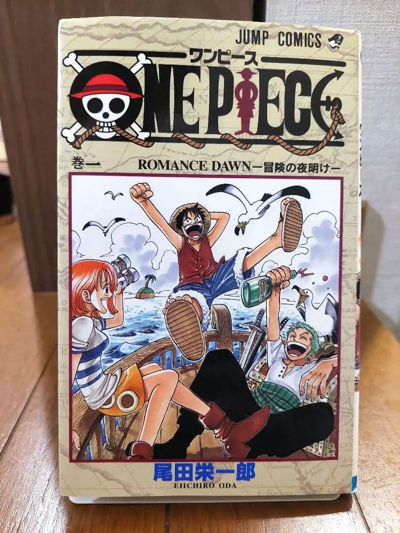 【初版】ONE PIECE 巻一 ワンピース Amazon.co.jp: ONE PIECE 1 : 尾田 栄一郎: 本