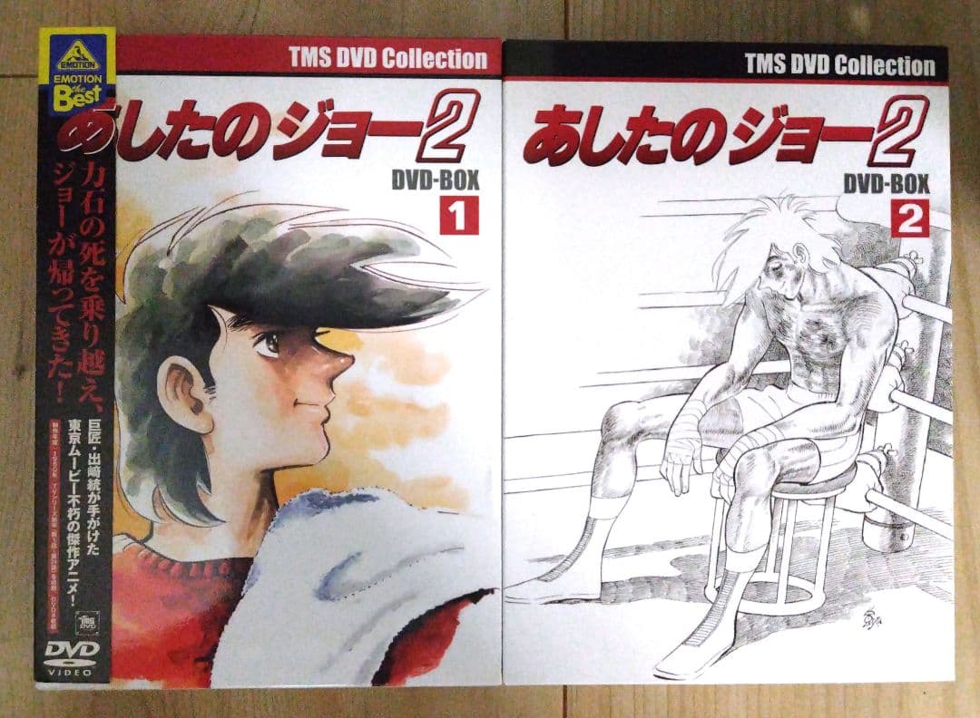 あしたのジョー2 DVD-BOX セット Amazon.co.jp: あしたのジョー2 COMPLETE DVD-BOX : あおい輝彦, 藤岡