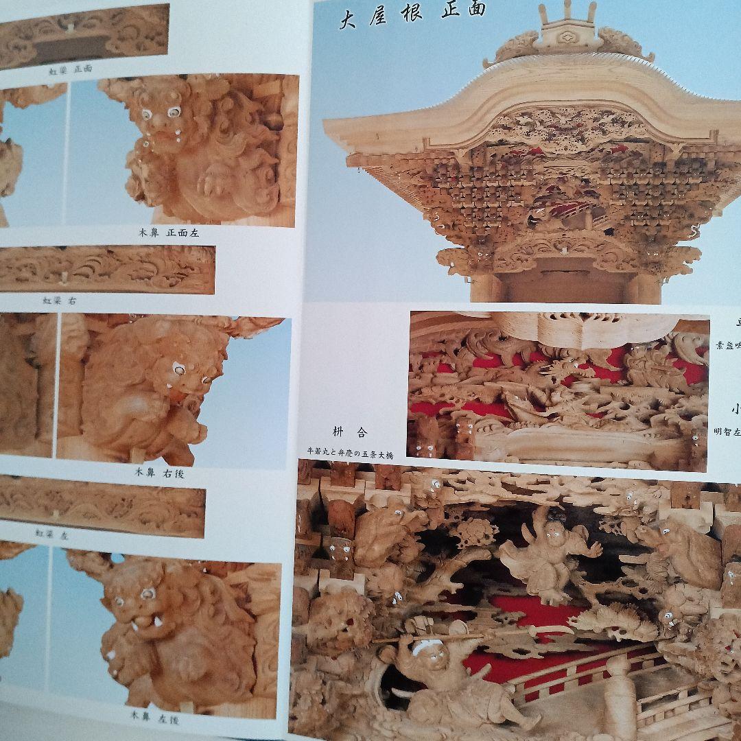 し*ご様 中町地車新調八十周年記念誌 だんじり記念誌