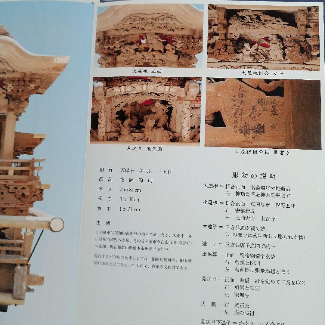 し*ご様 中町地車新調八十周年記念誌 だんじり記念誌