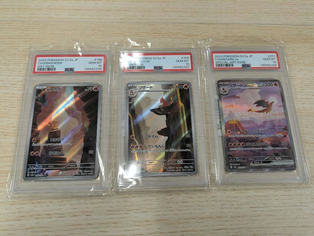 9連番】 PSA10 151 御三家 進化ライン ポケモンカード リザードン