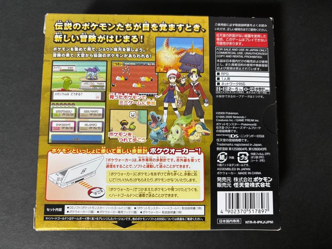 ポケットモンスター ハートゴールド ポケウォーカー付き - メルカリ