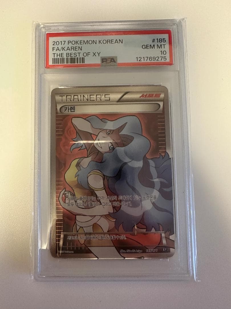 韓国PSA10カリン PSA10鑑定済〕カリン(SR仕様)【-】{183/171}