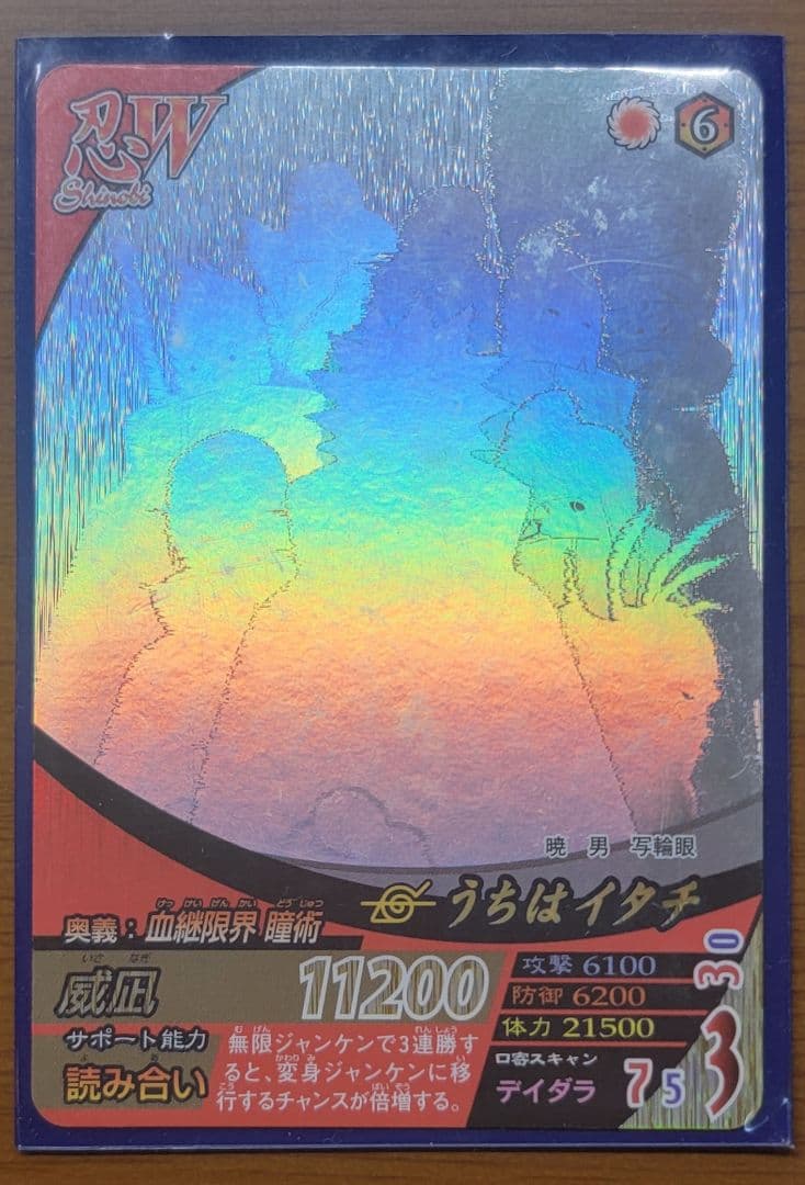 ナルティメットフォーメーション うちはイタチ ホログラム ホロ NF-193