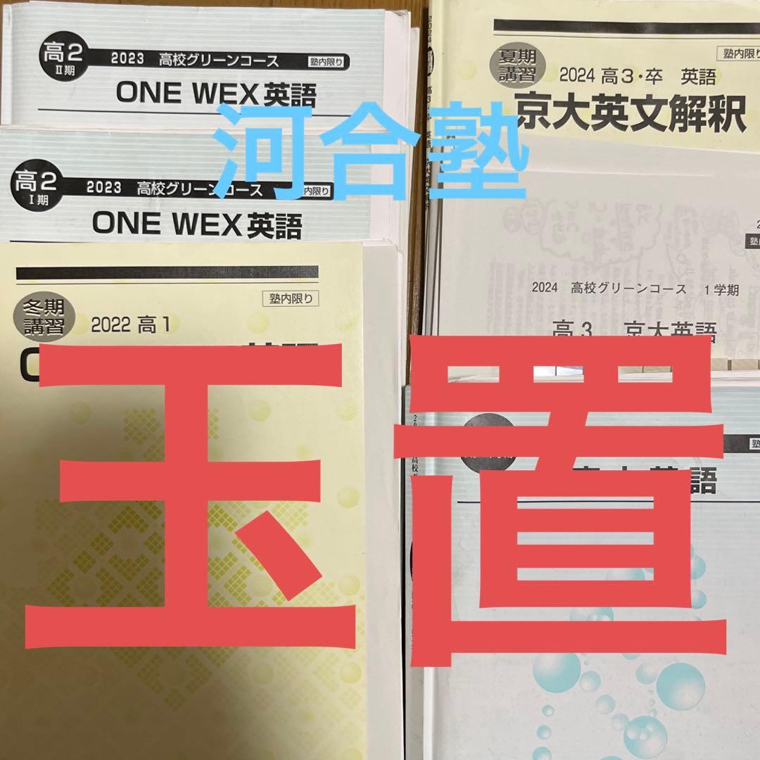 【河合塾】京大・東大英語-玉置、登木- 河合塾】京大・東大英語-玉置、登木-