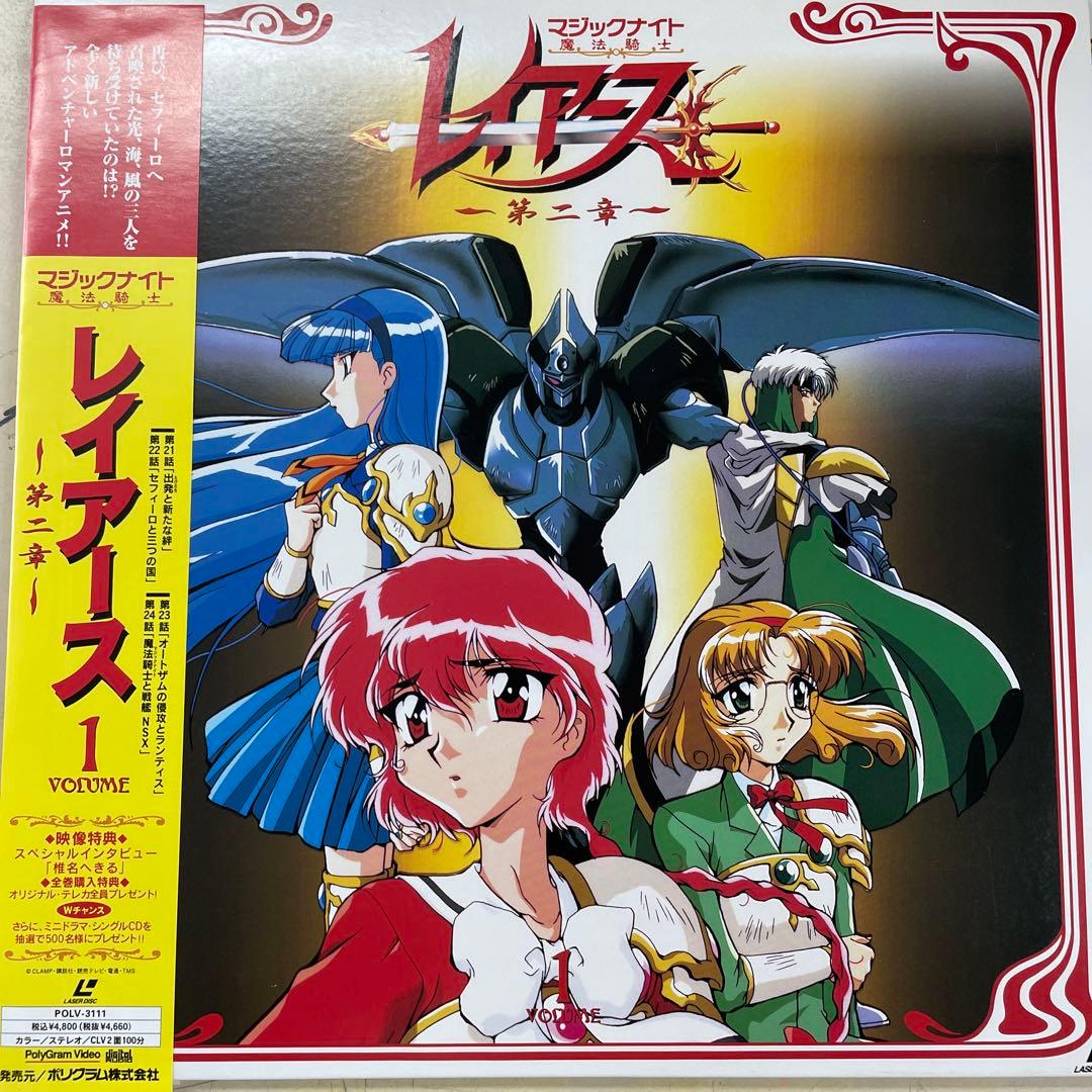 魔法騎士 マジックナイト レイアース第二章1.2 LD 2枚 レーザー