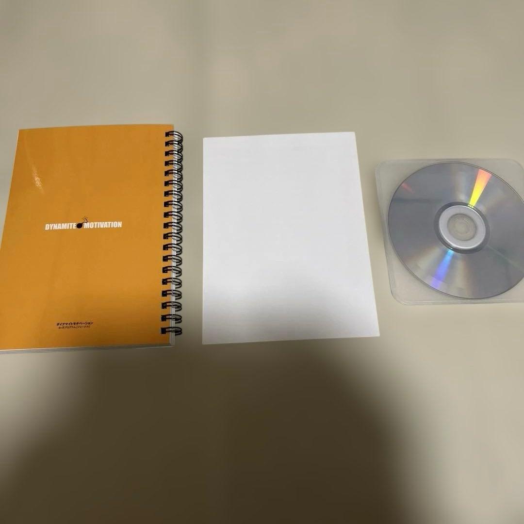 ダイナマイトモチベーションCDセット0〜6巻　ボーナスCD