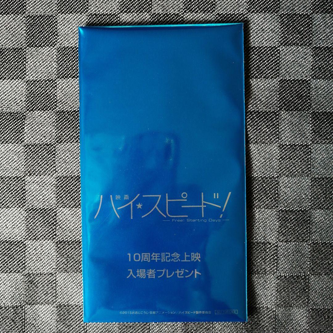 映画ハイ☆スピード！ 10周年記念上映 ビジュアルチケット風カード