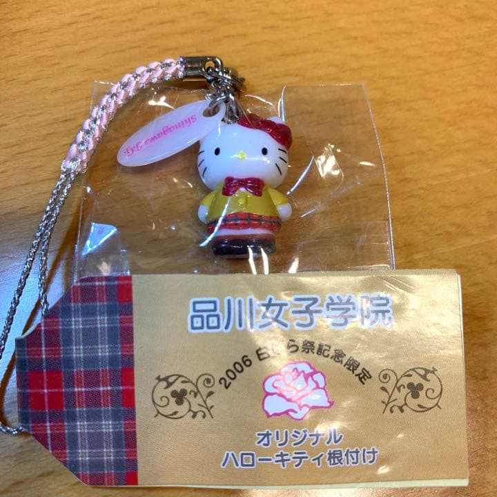 限定》 ハローキティ キティちゃん 品川女子学院 キーホルダー 根付け