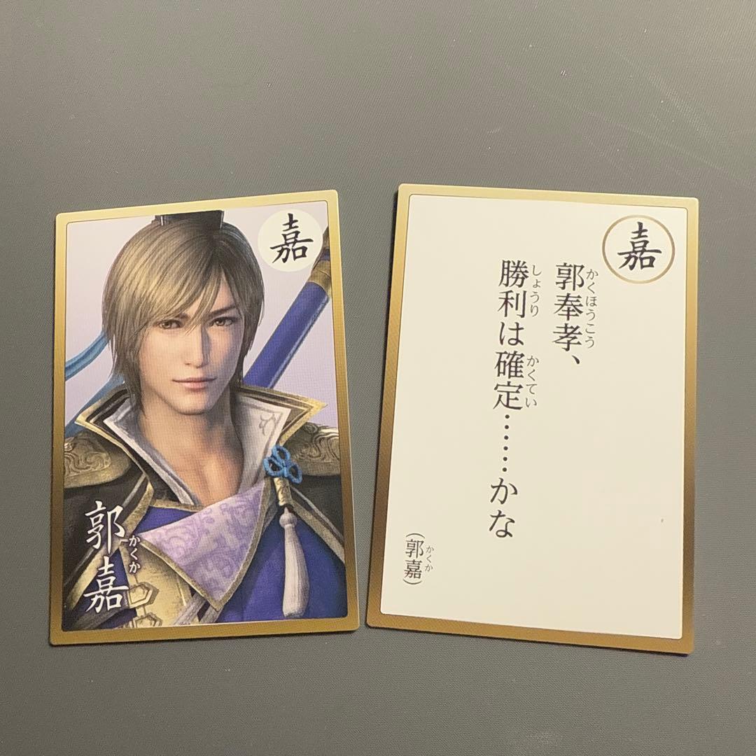 真・三國無双8 英傑カルタ 郭嘉