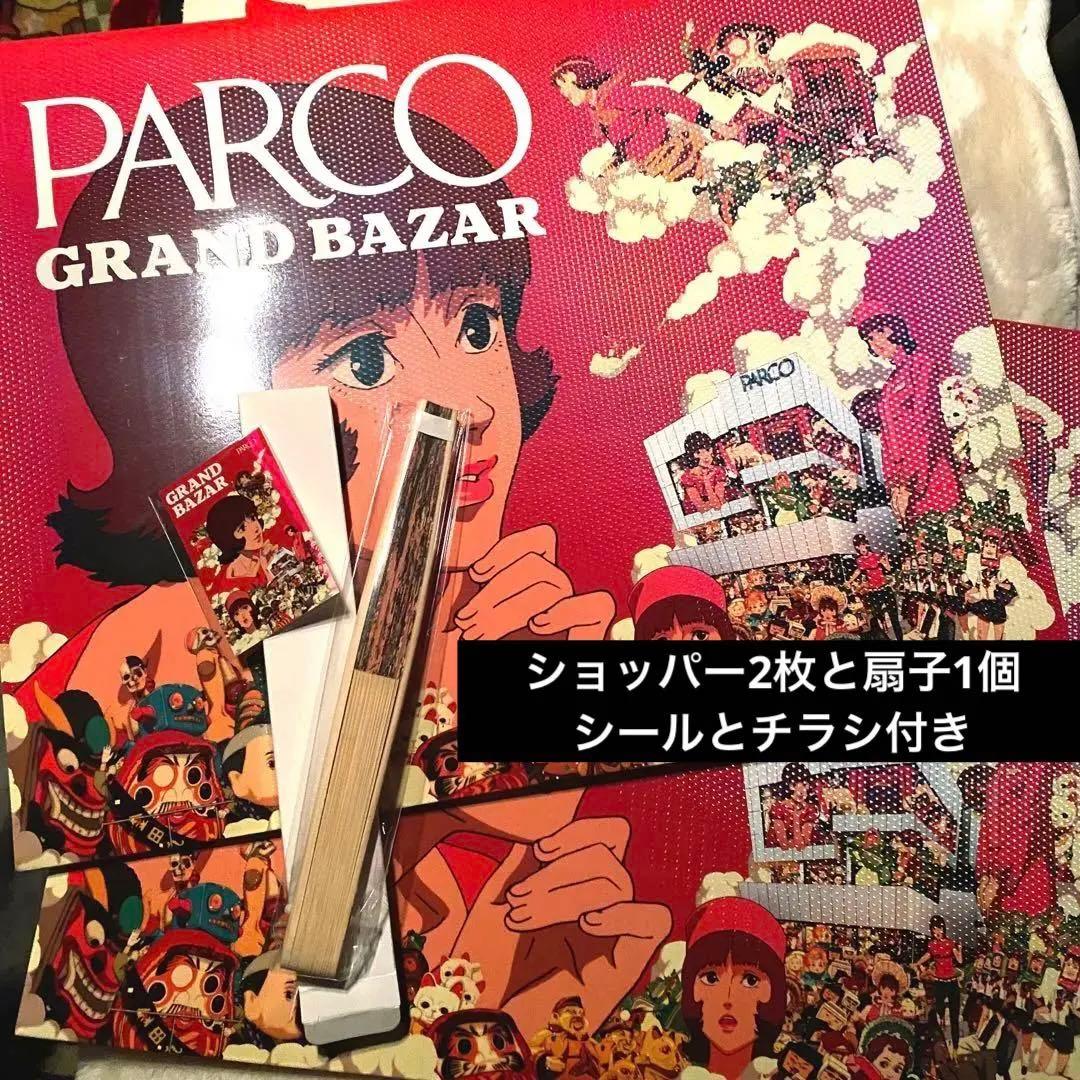 非売品 PARCO パプリカ 紙袋2枚と扇子セット - メルカリ