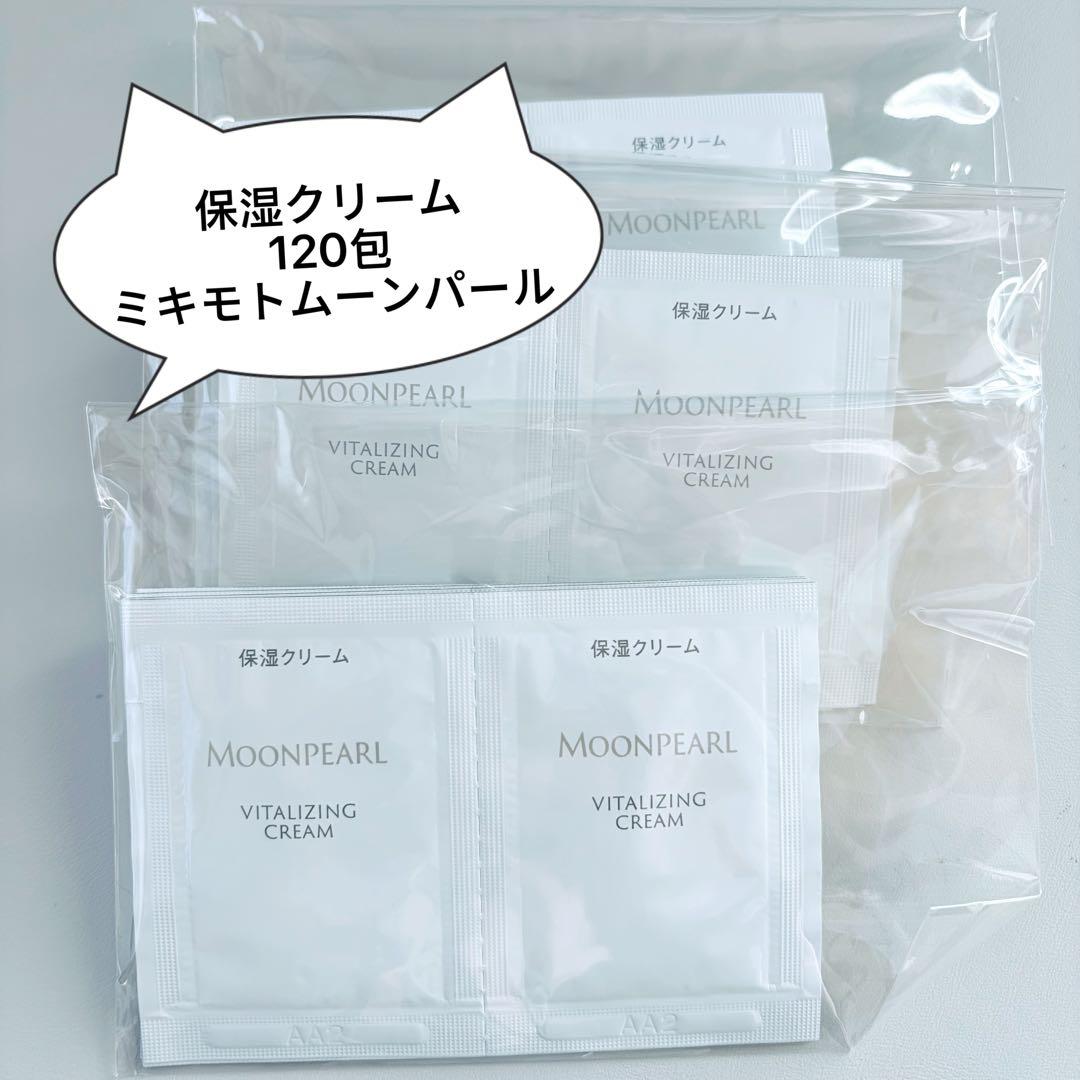 ミキモトコスメティック バイタライジングクリームa 120包 保湿