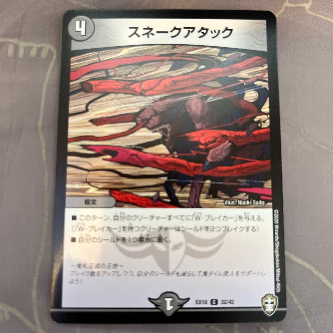 デュエルマスターズ スネークアタック - メルカリ