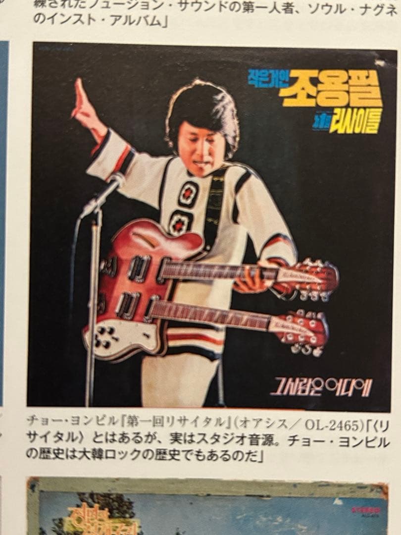 レア美品LP チョーヨンピル リサイタル 趙容弼 Cho Yong Pil - メルカリ