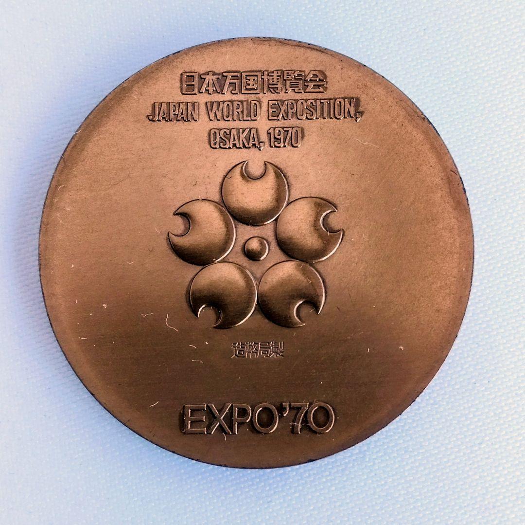EXPO'70日本万国博覧会銀SV925・銅メダル 造幣局製 専用ケース付き