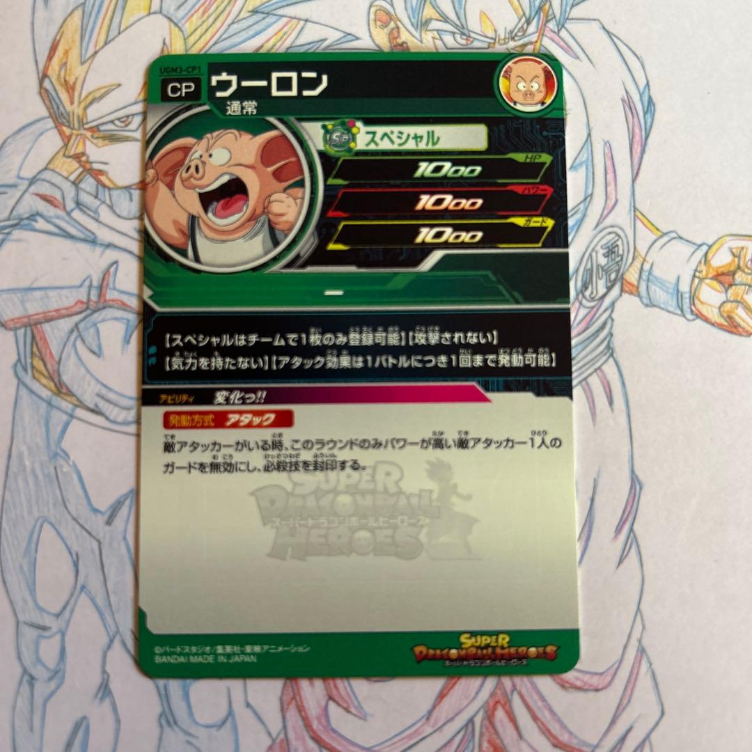 ドラゴンボールヒーローズ⭕️ウーロン⭕️ugm3-cp1 - メルカリ