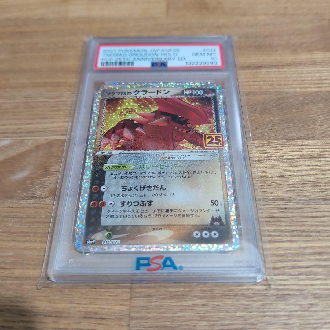 マグマ団のグラードン 25th PSA10 - メルカリ