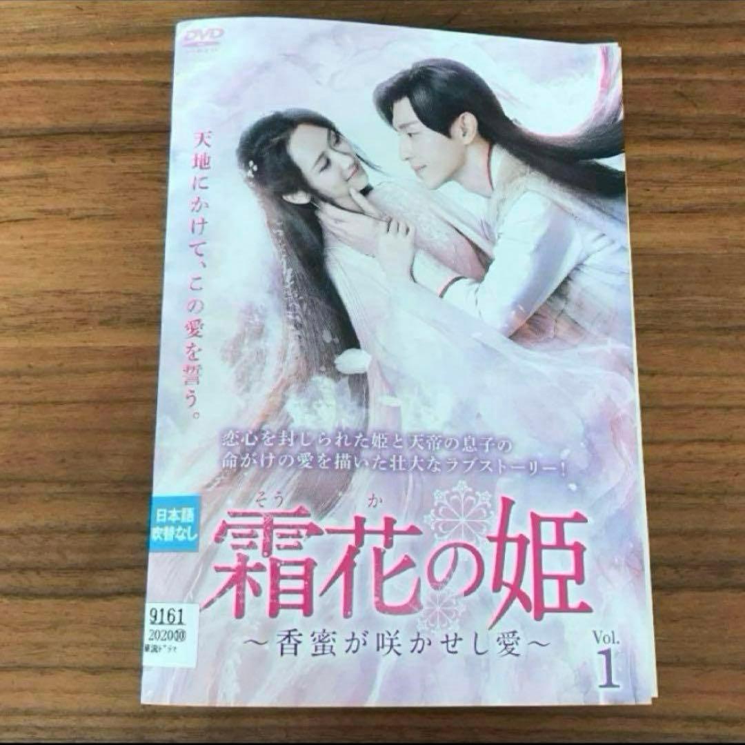 霜花(そうか)の姫～香蜜が咲かせし愛～ DVD 全32巻　全巻セット