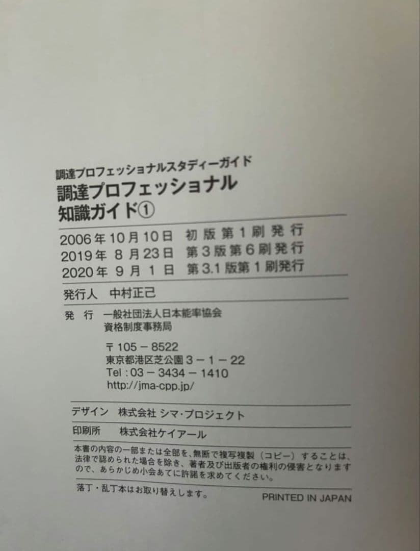 美品5冊セット】CPP 調達プロフェッショナル教材 - メルカリ