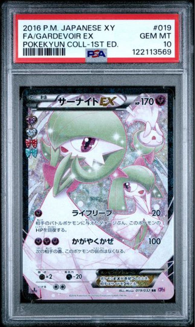 ポケモンカード　サーナイトEX RR ポケキュン(PSA10) PSA10鑑定済〕サーナイトEX【RR】{019/032}