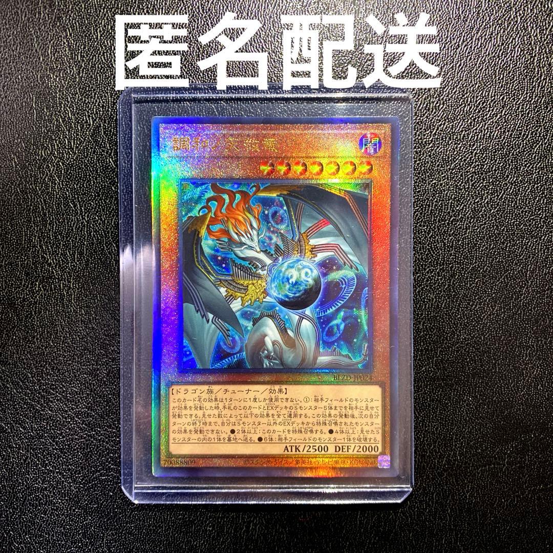 遊戯王 調和ノ天救竜 ハルモニア レリーフ アルティメットレア - メルカリ