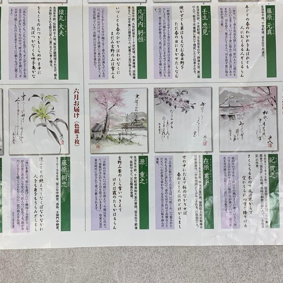 colo T様専用】色紙 36枚 松原他人 画讃 三十六歌仙 限定 複製 - メルカリ