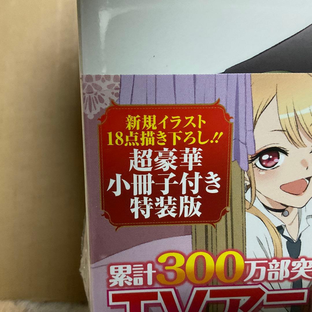 シュリンク未開封 その着せ替え人形は恋をする 8巻 小冊子付き特装版